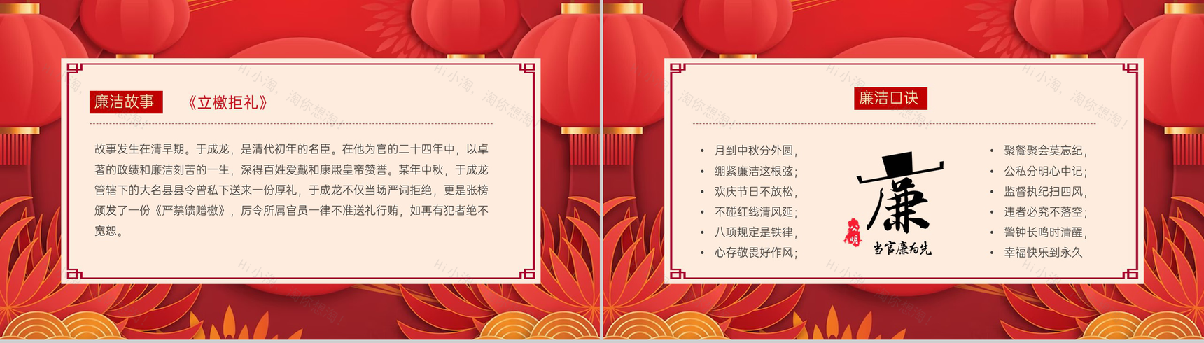 红色中国风中秋节放假前廉洁提醒PPT模板-5