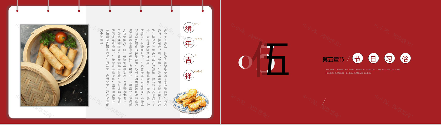 欢欢乐乐过大年的PPT模板-10