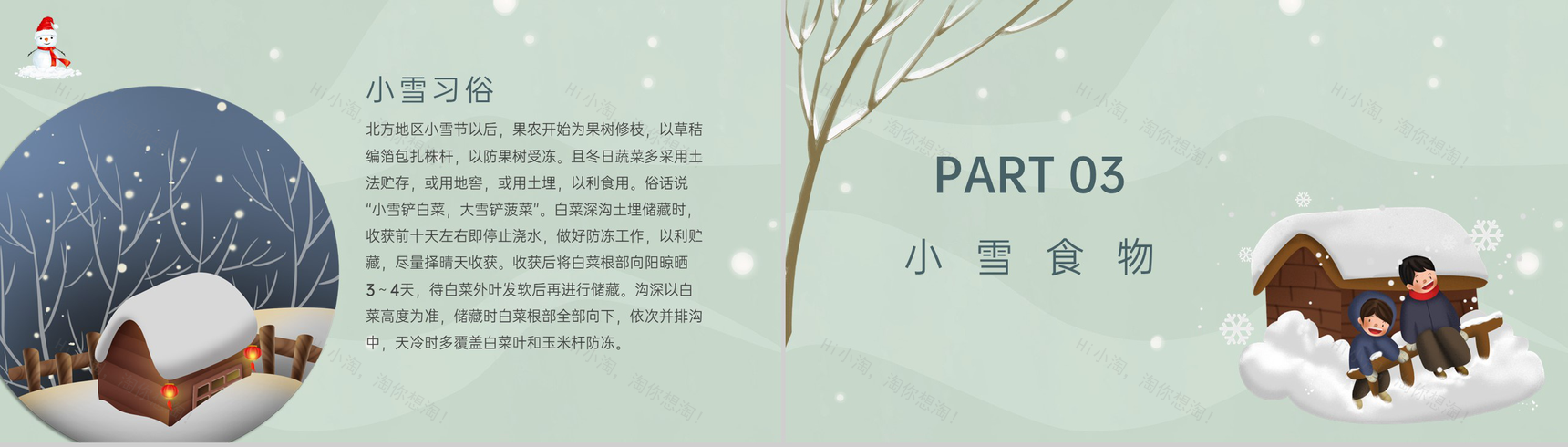 浅绿卡通风二十四节气之小雪节气介绍PPT模板-7