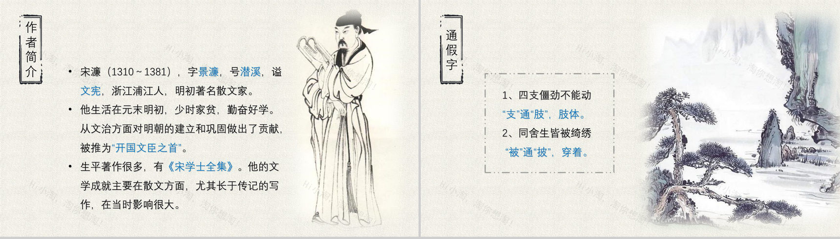 中国山水画送东阳马生序语文课件PPT模板-2