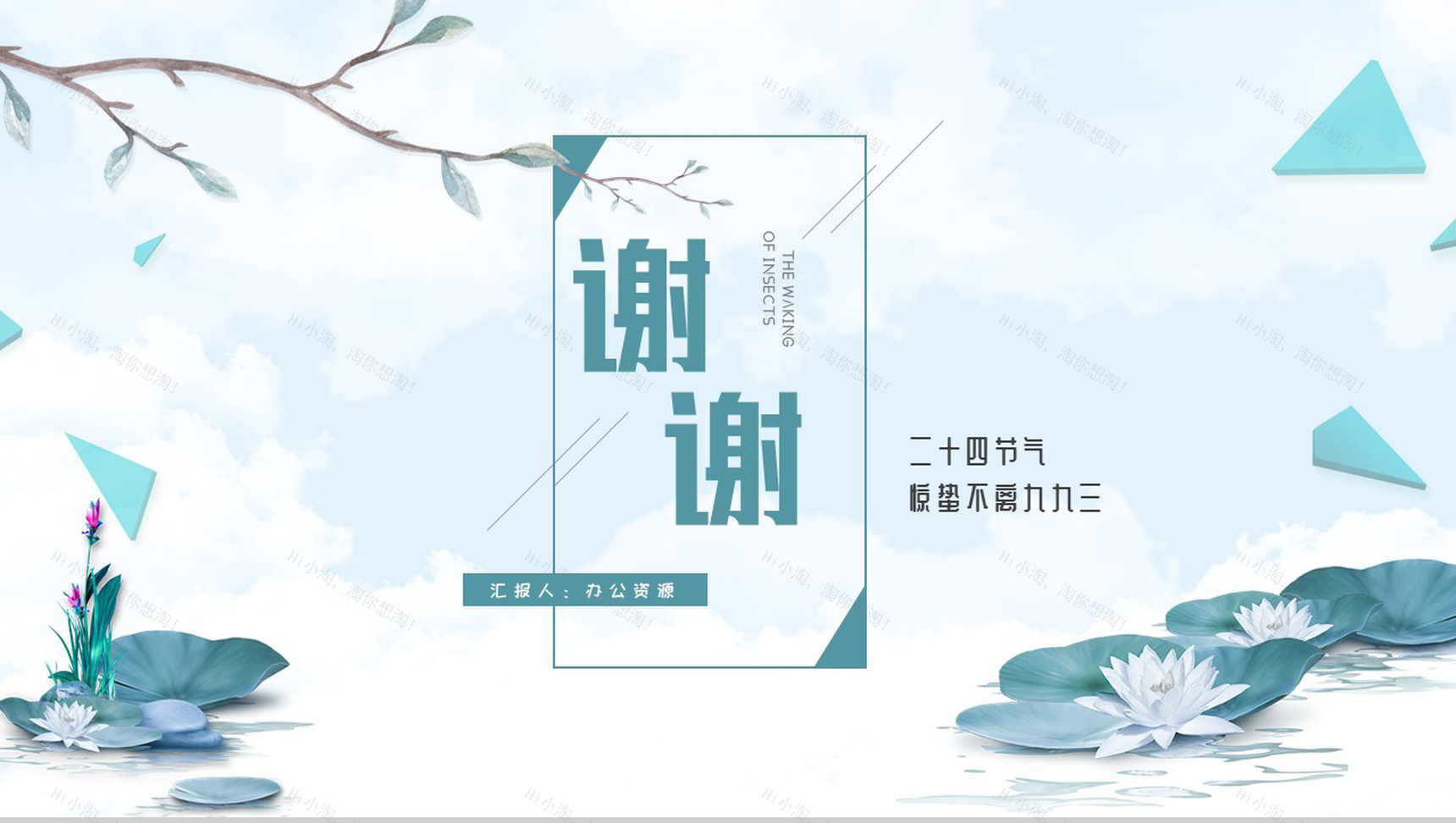 二十四节气惊蛰不离九九三PPT模板-11