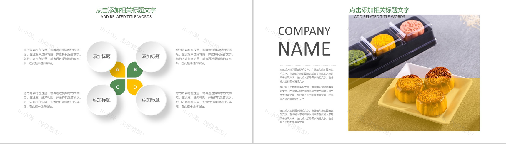 小清新简约中秋月饼介绍演示PPT模板-9