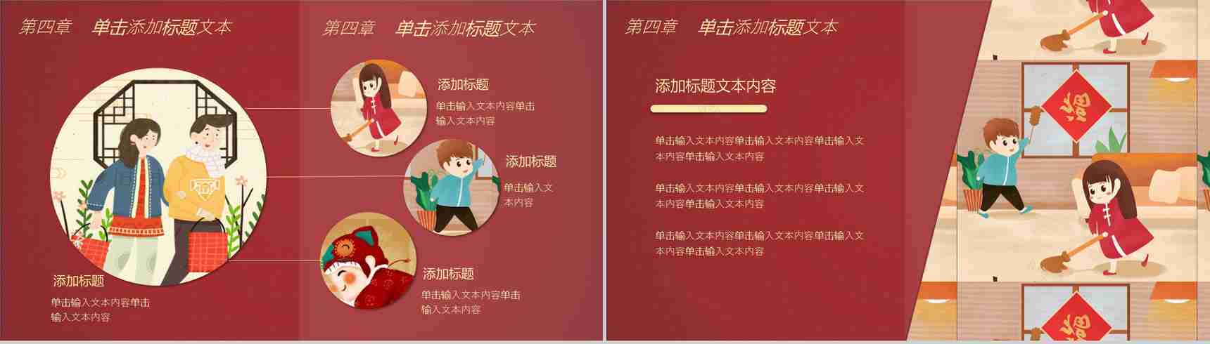 春节文化活动策划方案PPT模板-12