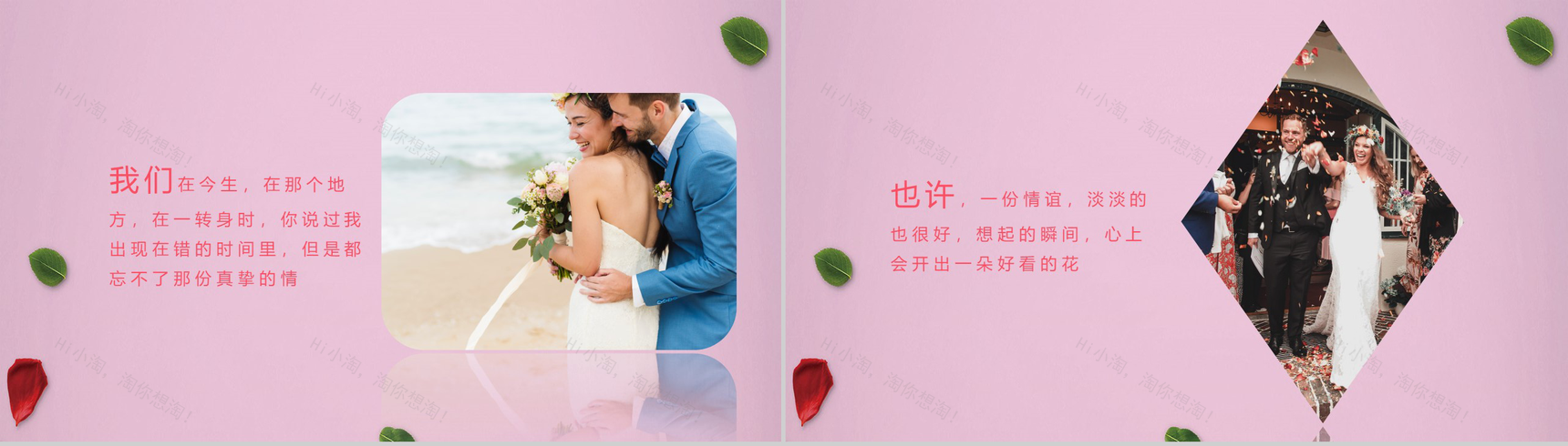 粉色玫瑰浪漫七夕节婚礼求婚表白PPT模板-5