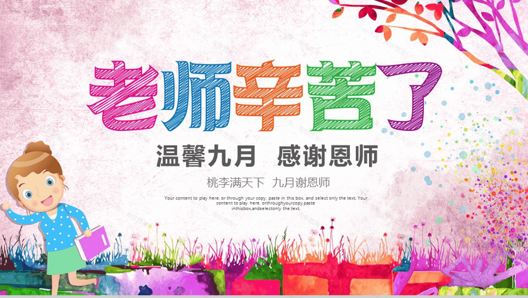 温馨卡通儿童创意感恩老师教师节PPT模板-1