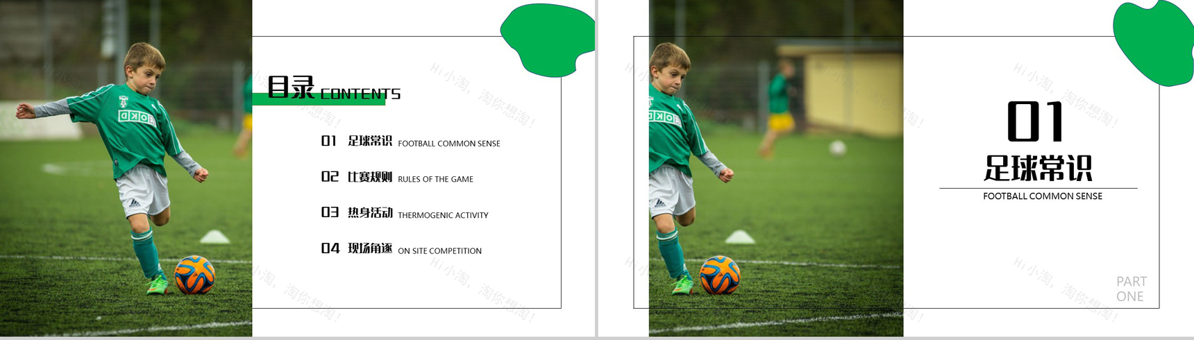 放飞梦想足球运动比赛亲子活动PPT模板-2