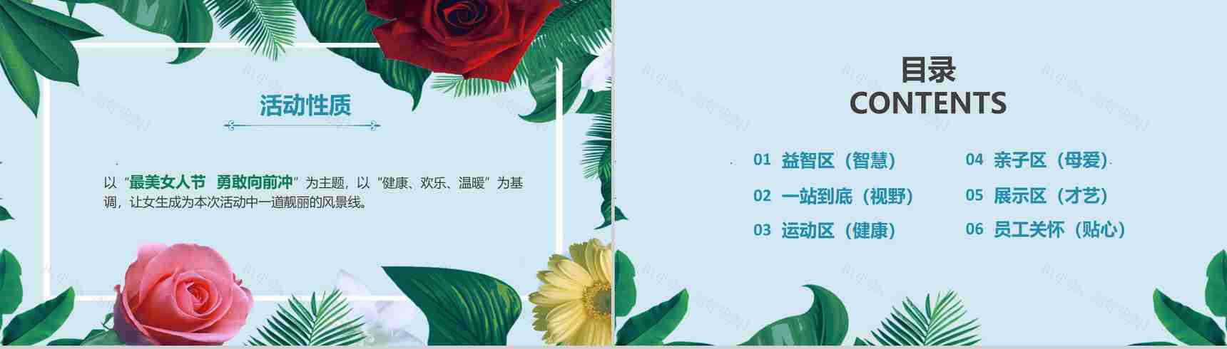 女王节节日活动策划方案PPT模板-3