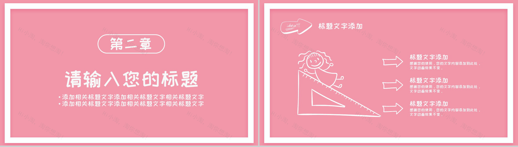 粉色手绘老师您辛苦了教师节快乐PPT模板-5