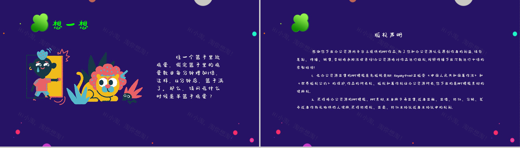 疯狂愚人节愚人节习俗介绍PPT模板-9