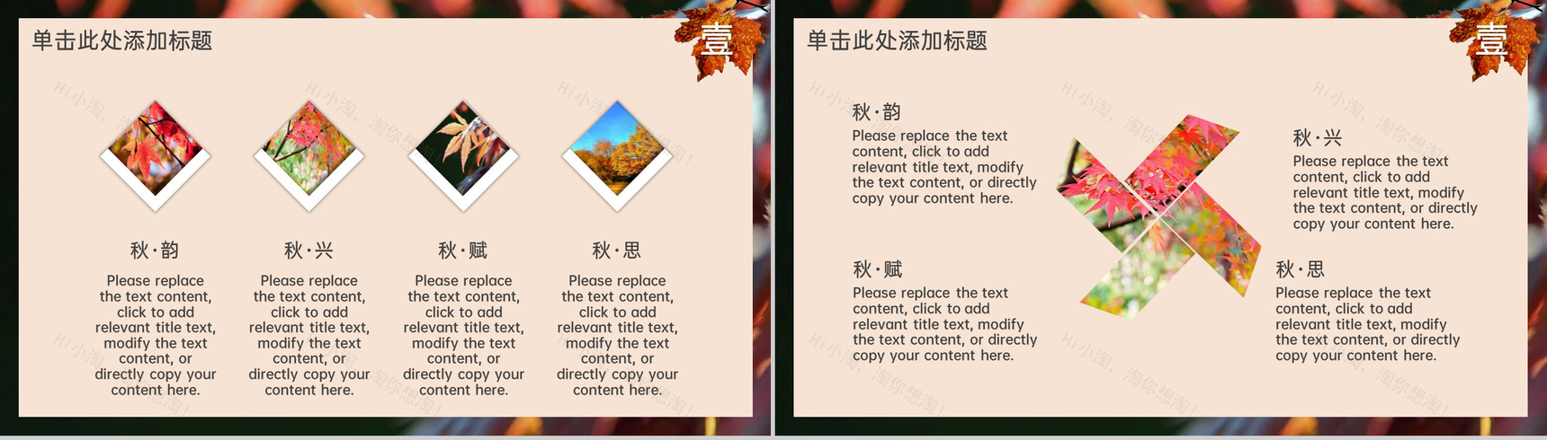 浅橙简约风传统节气立秋主题工作总结计划PPT模板-3