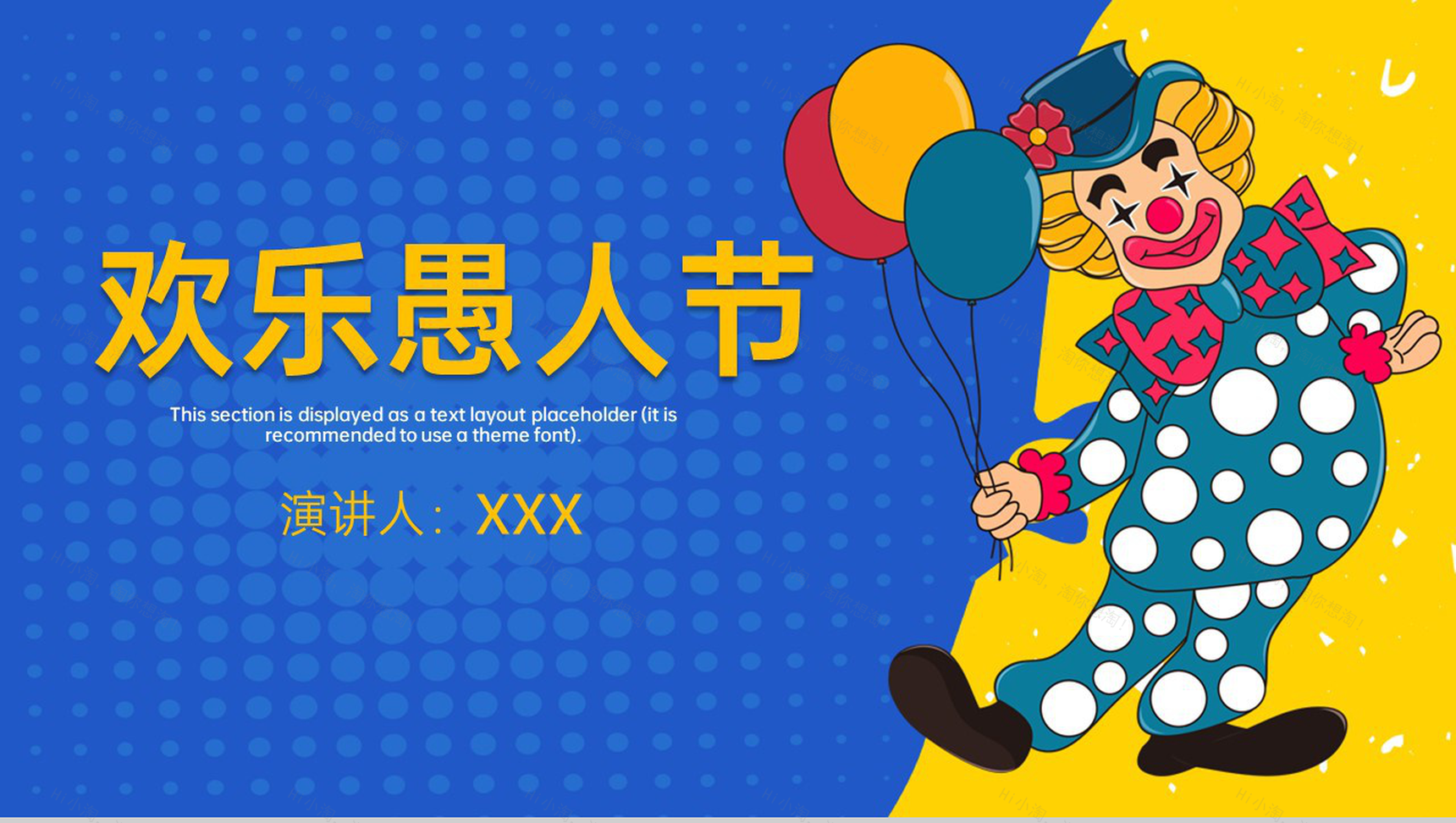 蓝黄撞色卡通风欢乐愚人节主题教育班会PPT模板-1