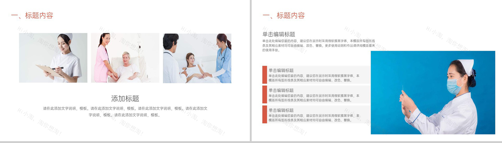 橘色卡通风医疗医院护士护理查房培训PPT模板-3