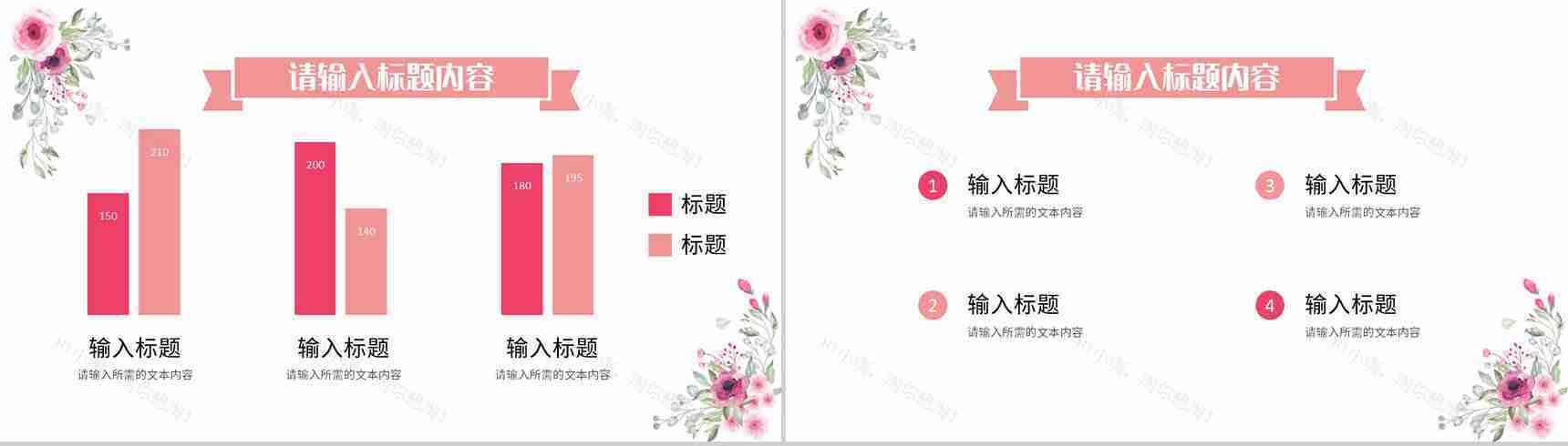 粉色清新女生节活动宣传介绍女神节主题班会策划PPT模板-5