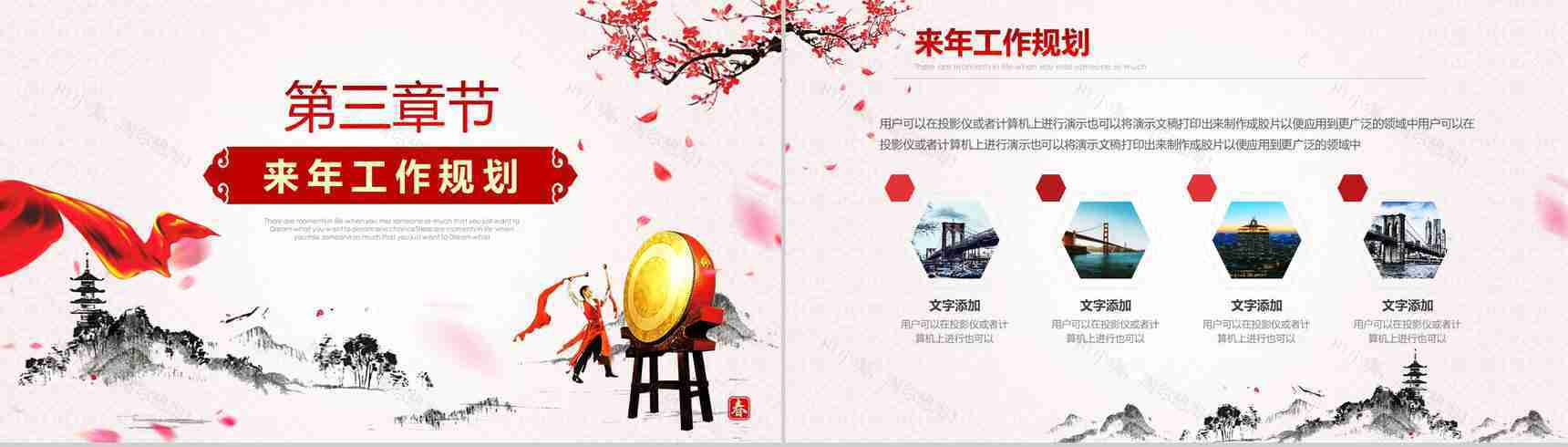 水墨画开门红年会颁奖晚会活动PPT模板-8