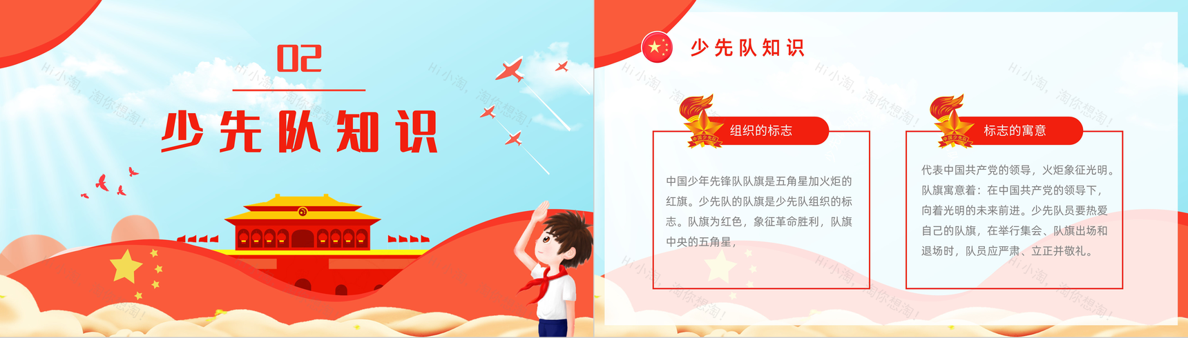 少先队入队誓词介绍少先队建队日节日由来说明红领巾心系中国梦知识讲解PPT模板-5