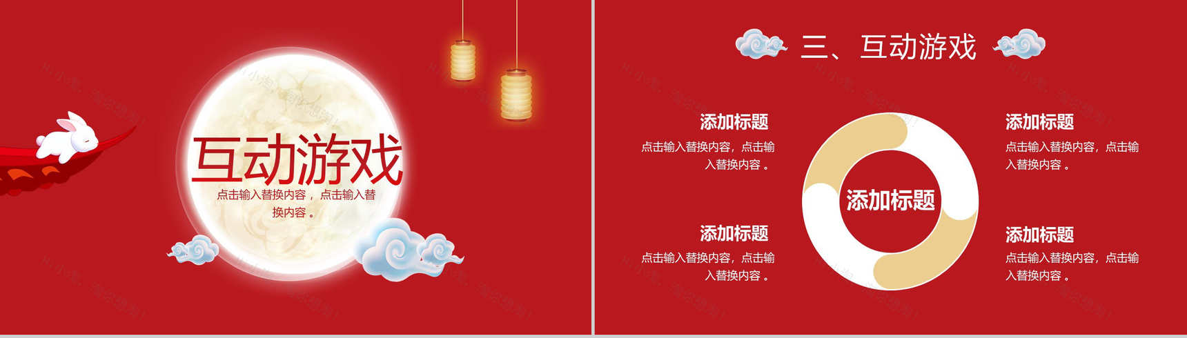 红色喜庆中秋国庆双节联欢晚会PPT模板-8