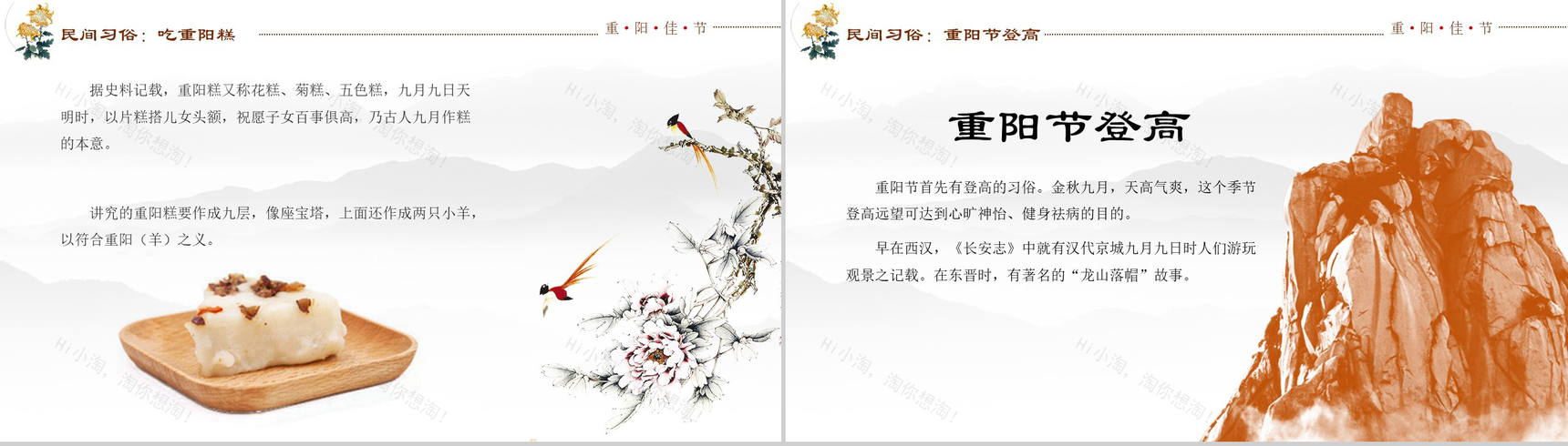 淡雅中国风重阳节介绍演讲汇报PPT模板-5