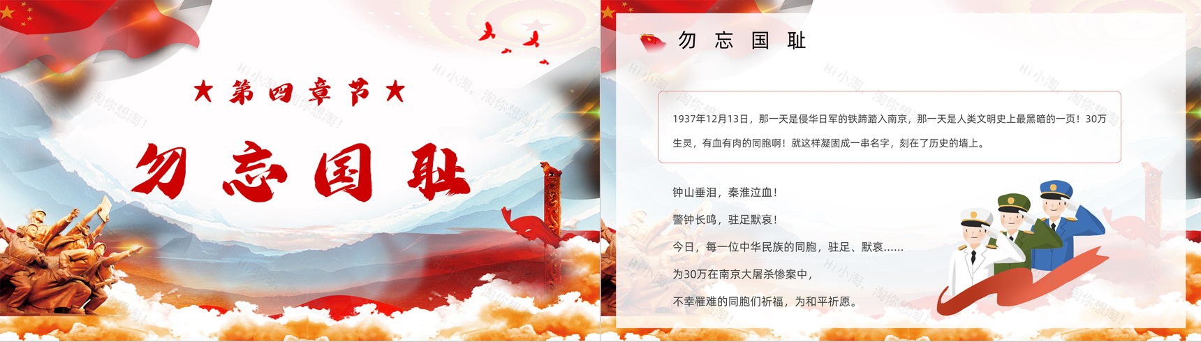 国家公祭日南京大屠杀知识介绍宣传教育PPT模板-7