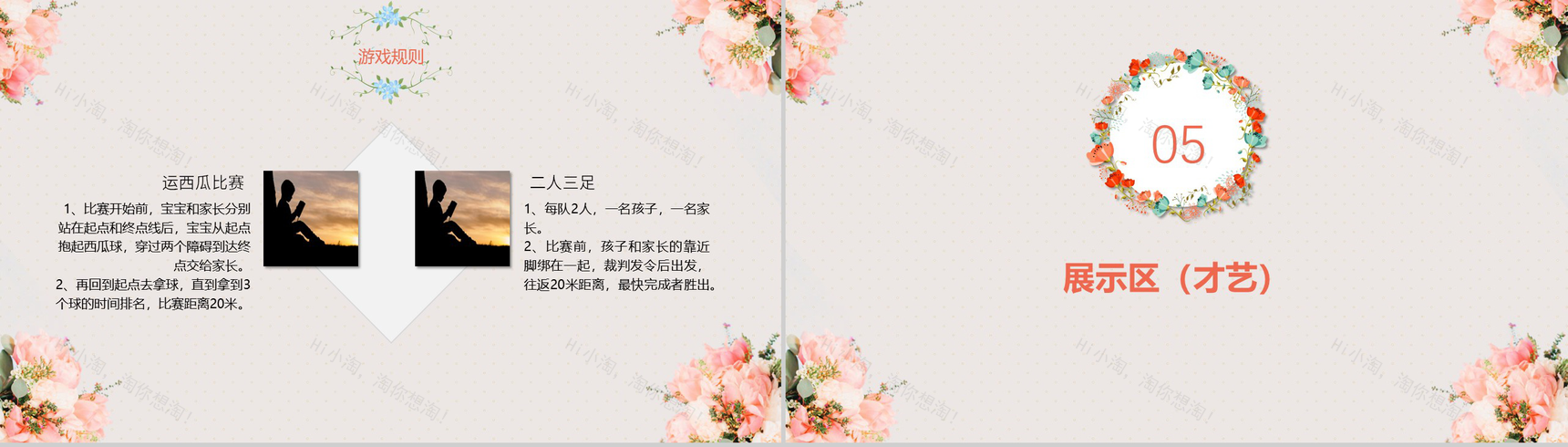 38妇女女王节活动策划方案PPT模板-12