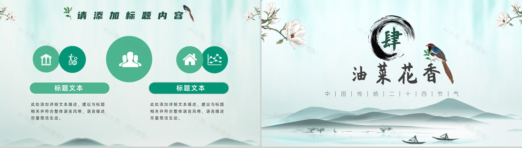 水墨风格春分节气主题介绍PPT模板-7