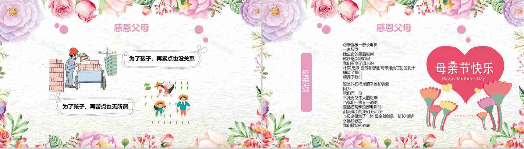 唯美文艺卡通母亲节主题班会PPT模板-9