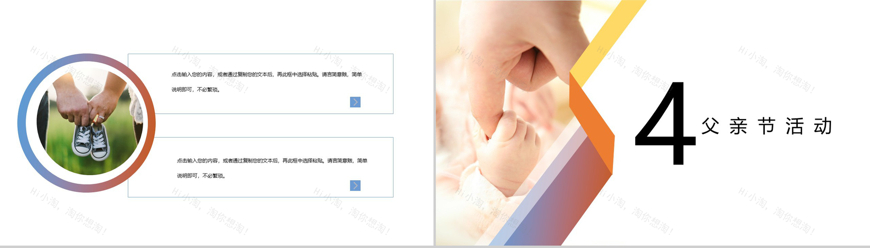 父亲节简约简洁活动策划方案PPT模板-8