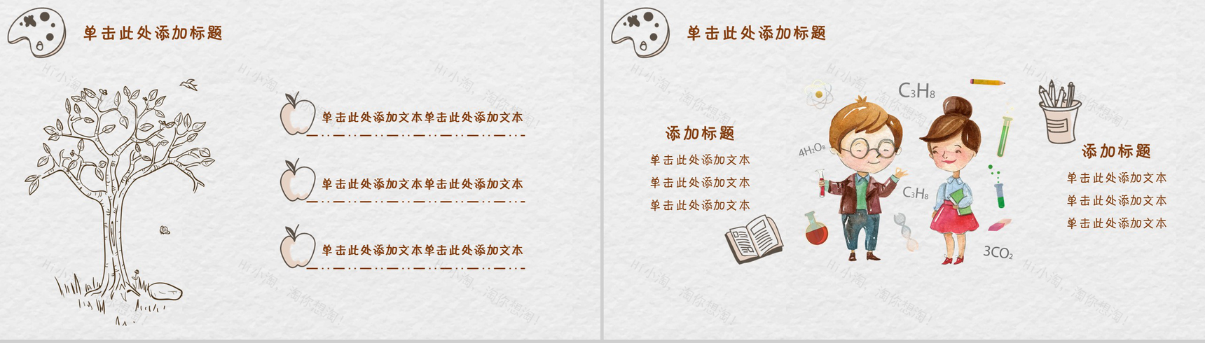 创意唯美清新教师节感恩贺卡PPT模板-6