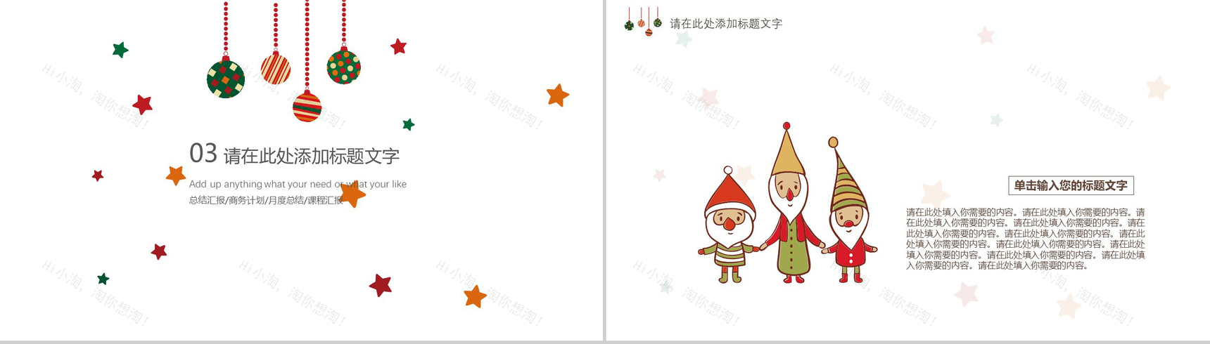 极简小清圣诞节活动策划方案汇报总结PPT模板-8