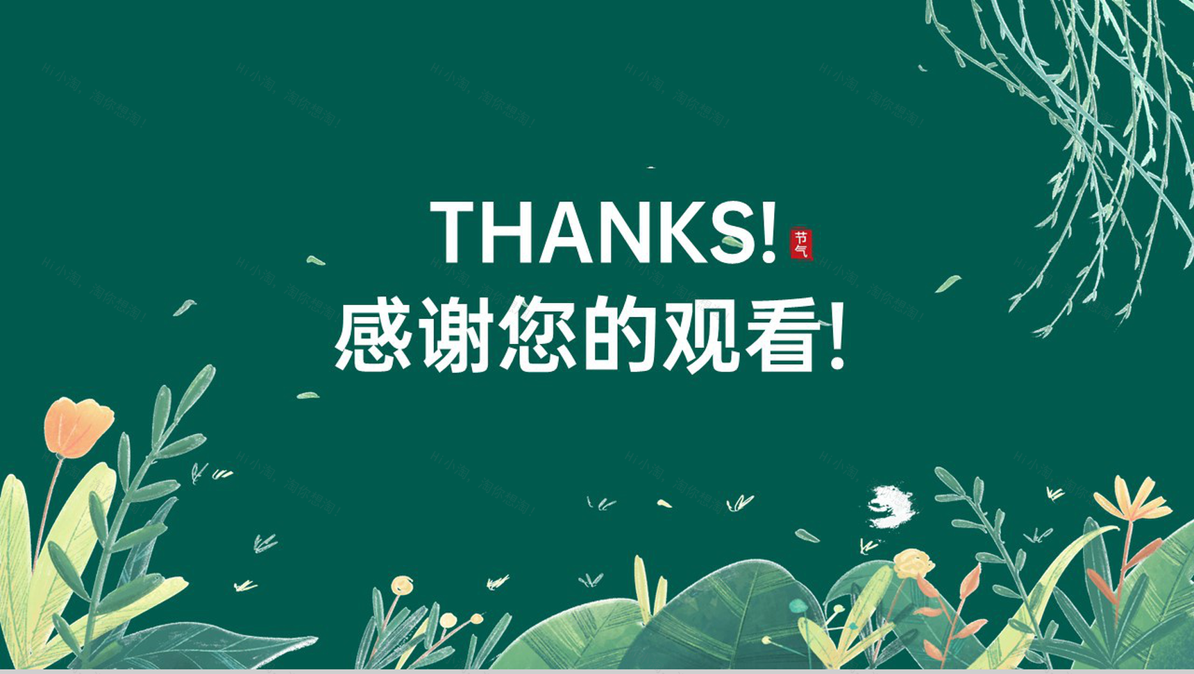 绿色手绘风二十四节气谷雨气候特征介绍PPT模板-13