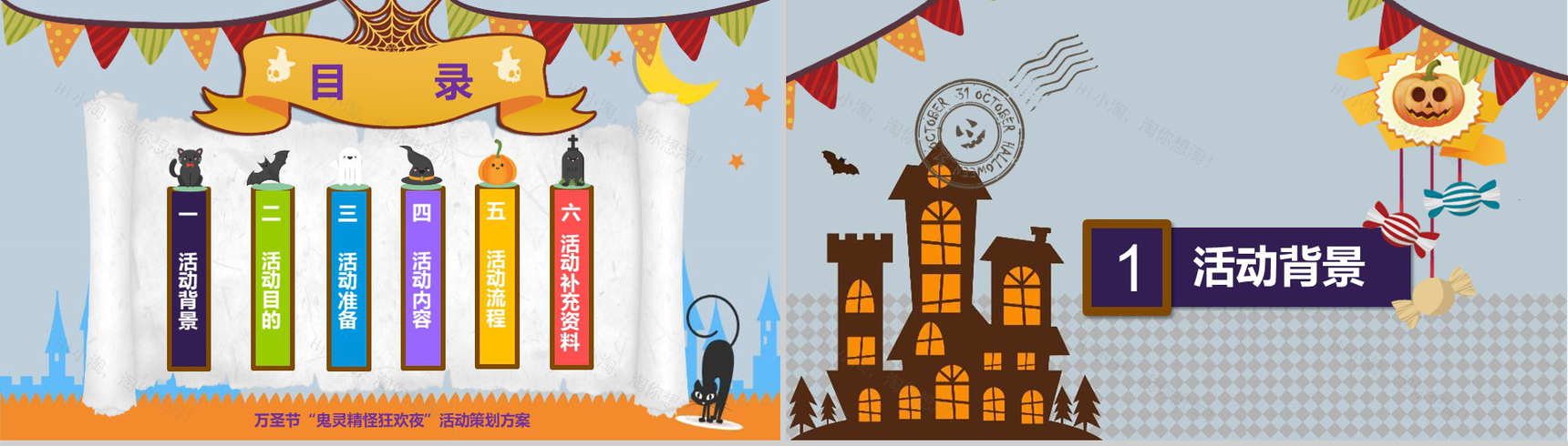 万圣节狂欢夜活动策划方案节日庆典PPT模板-2