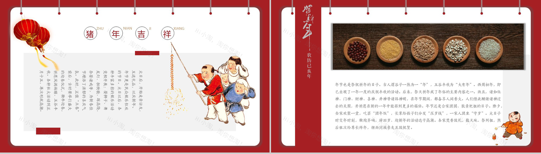 欢欢乐乐过大年的PPT模板-5