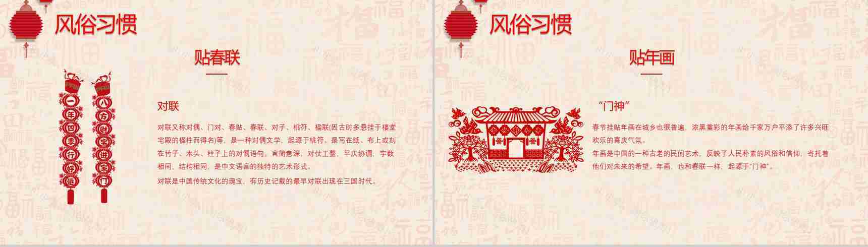中国风春节传统文化宣传PPT模板-7