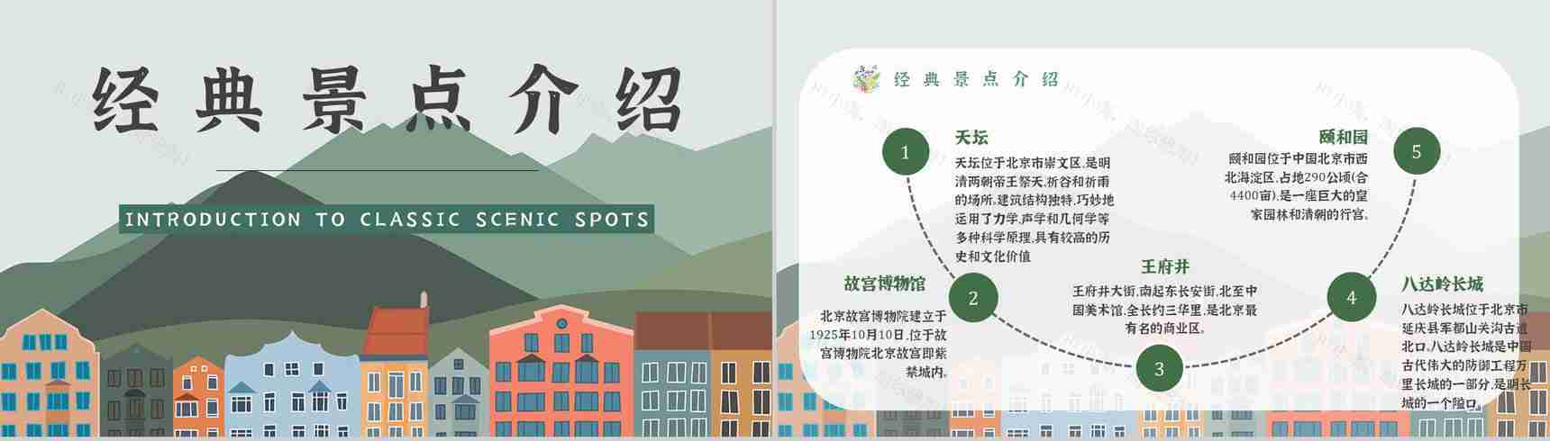 暑假旅行攻略线路推荐经典推荐计划PPT模板-9