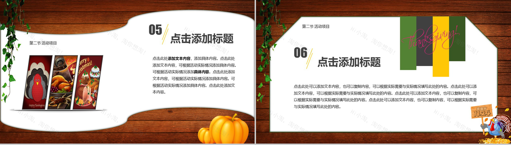 通动物木板背景下感恩节活动策划PPT模板-13