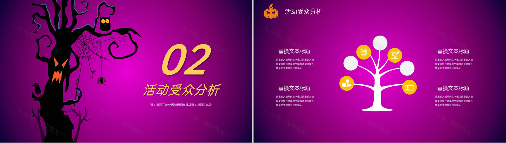 紫色卡通风万圣节嗨起来活动主题策划方案PPT模板-5