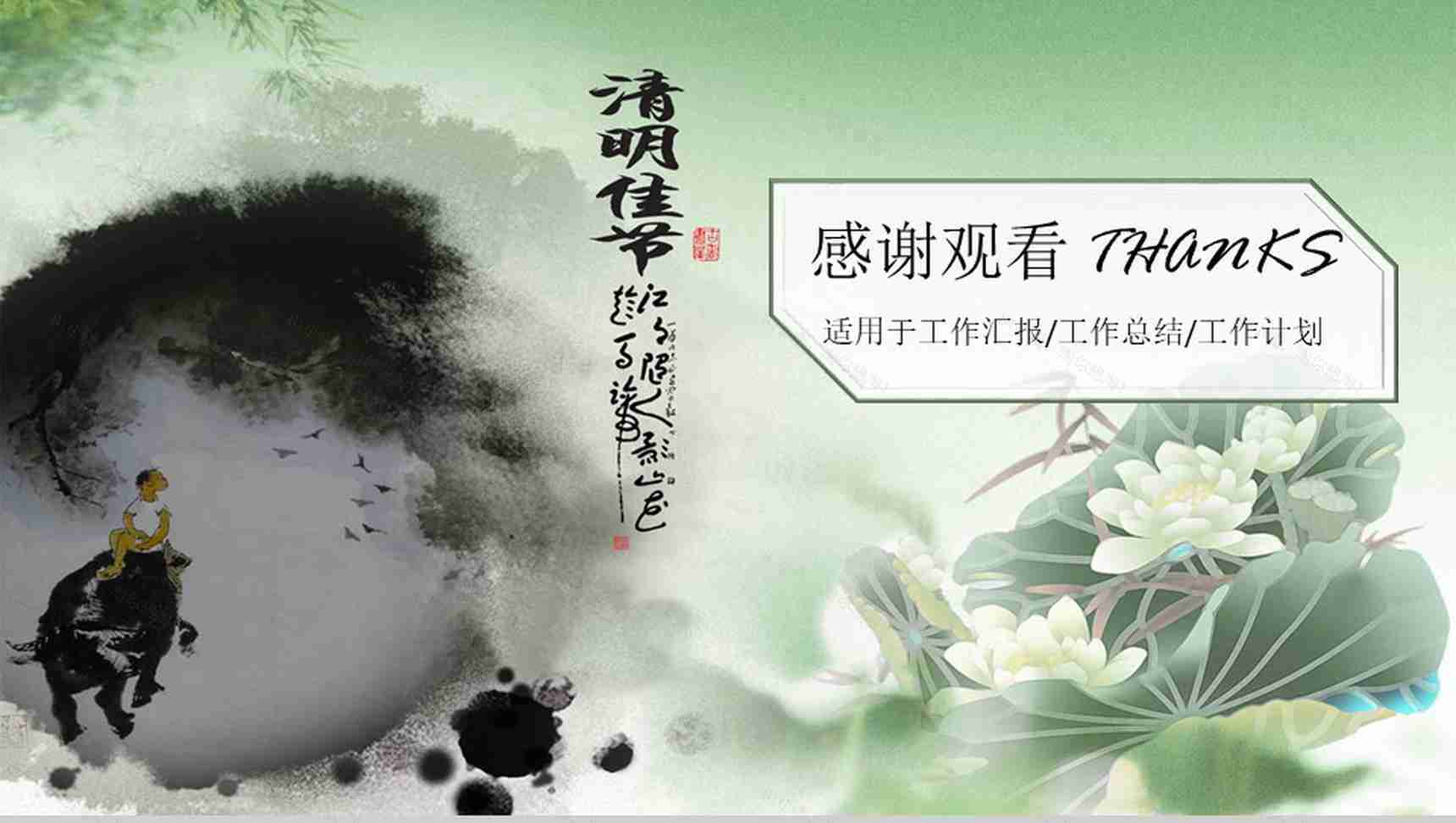 清明节清新简约PPT模板-14