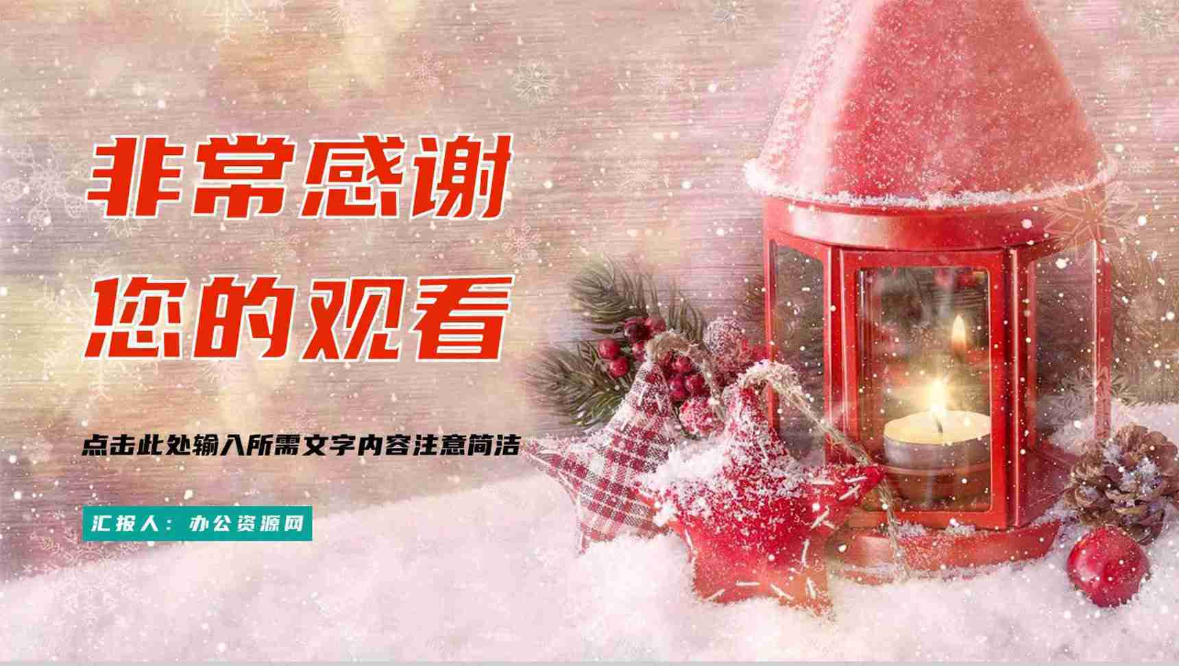 简约圣诞节活动营销策划方案汇报节日主题晚会策划宣传计划书PPT模板-12