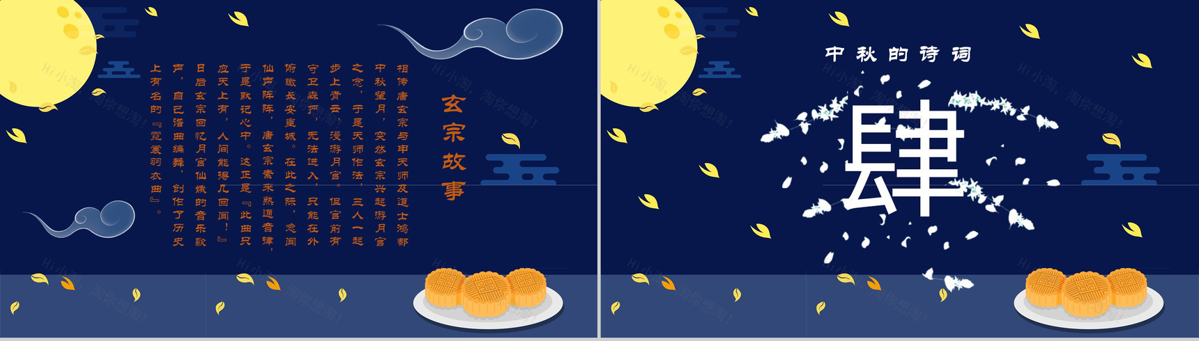 中秋中国节PPT模板-8