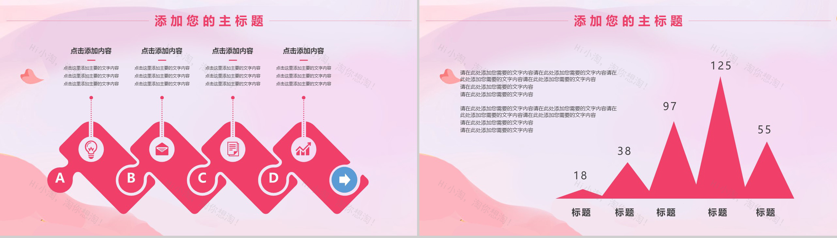 粉色小清新父亲节主题活动策划PPT模板-4
