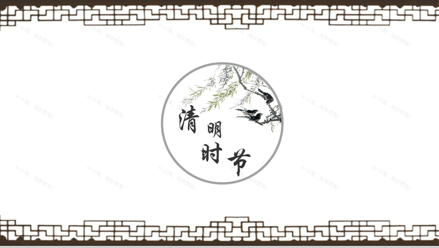 白色简洁四月五号清明时节雨纷纷节日主题庆典活动策划PPT模板-1