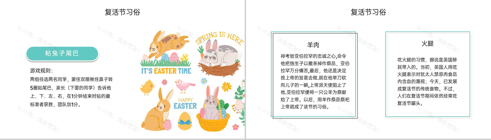 粉色可爱卡通风复活节介绍复活节的由来PPT模板-8