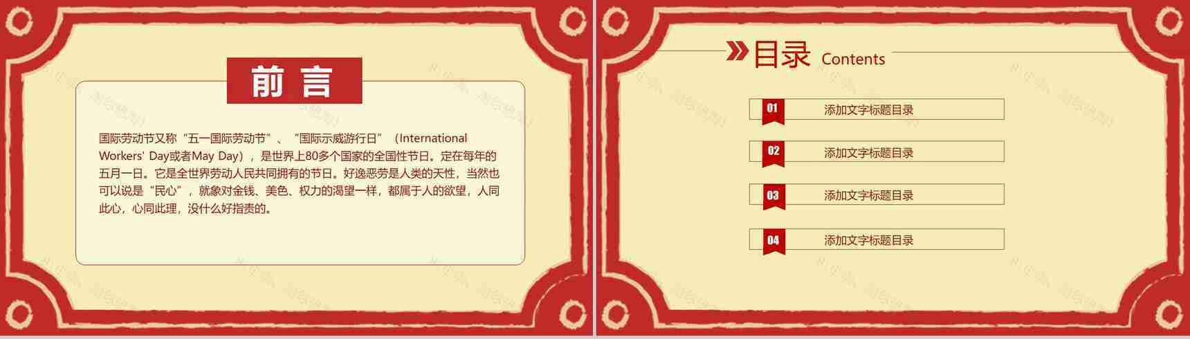 劳动最光荣党政工作计划总结PPT模板-2