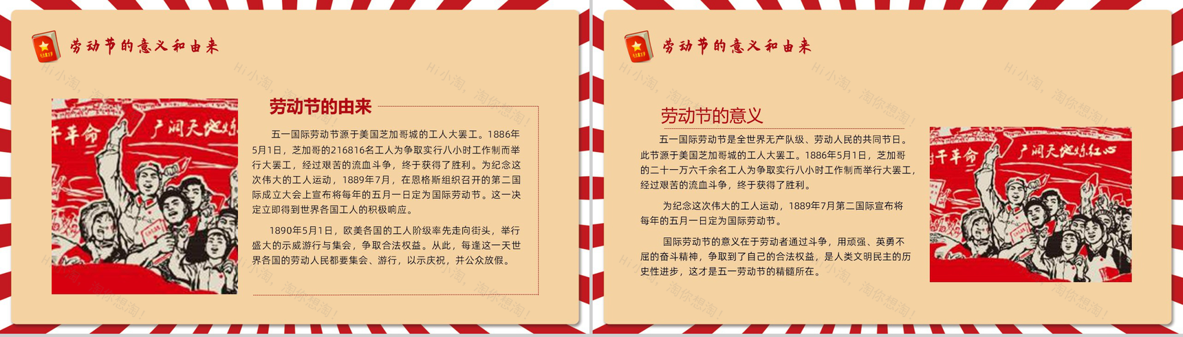 怀旧文革风五一劳动节劳动最光荣主题班会PPT-3