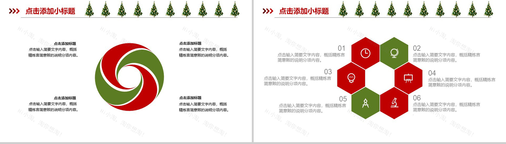 创意贺卡喜庆圣诞节主题活动策划PPT模板-11