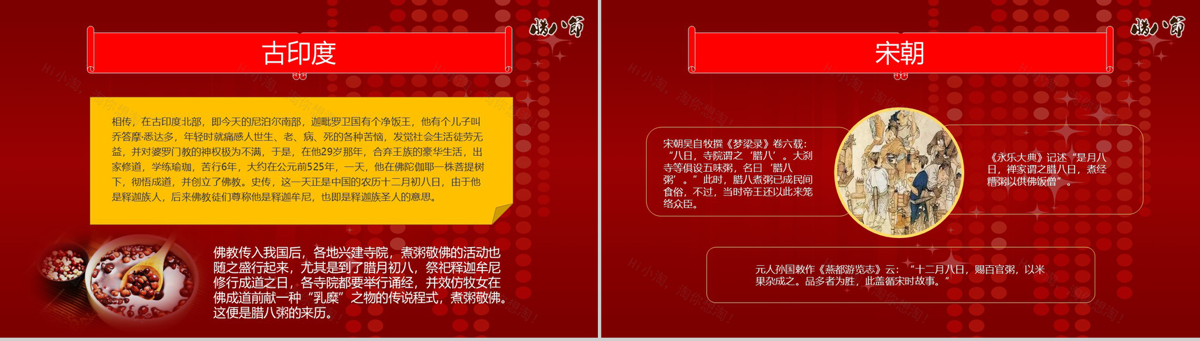 红色中国传统节日腊八节主题班会PPT模板-9