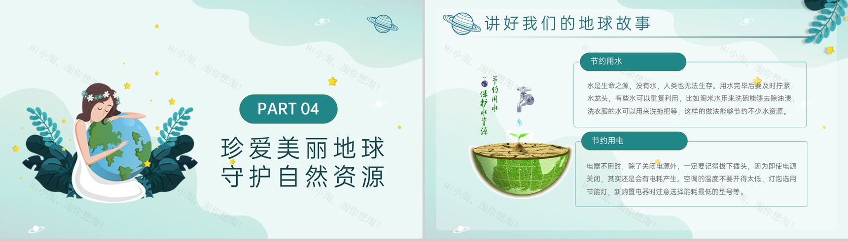 绿色小清新卡通风世界地球日主题教育班会PPT模板-11