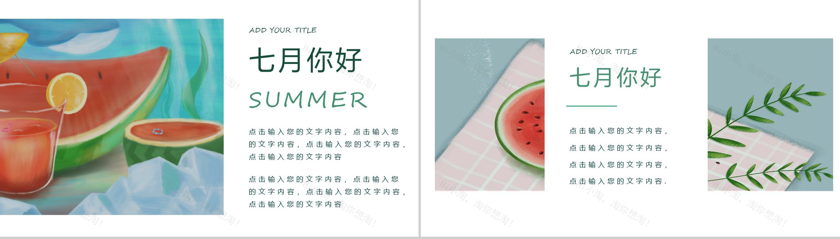 你好七月夏季活动主题PPT模板-11