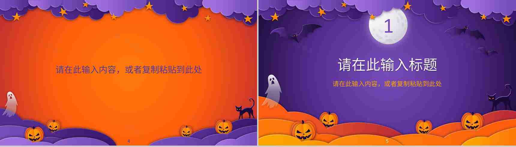 西方狂欢万圣节营销策划主题活动宣传方案计划书总结推广方案PPT模板-3