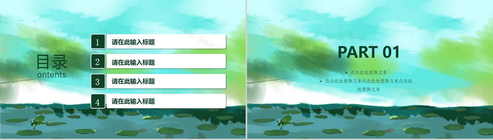 卡通儿童池塘玩耍立夏节气PPT模板-2