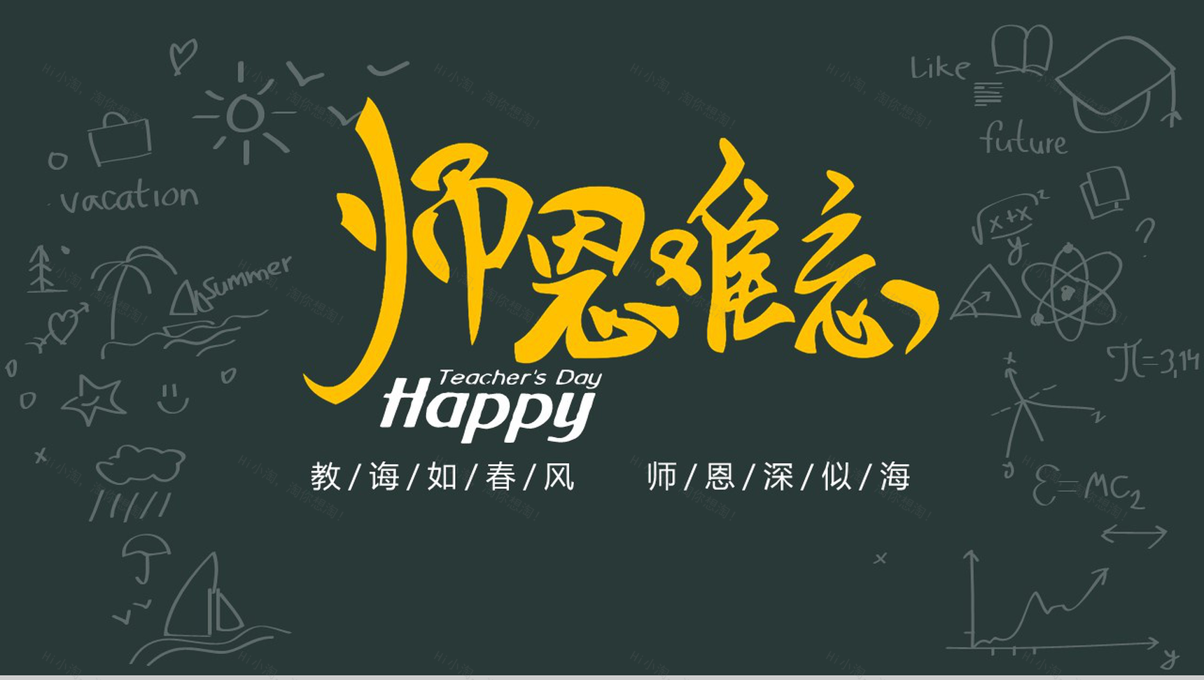 简约风格教师节师恩难忘主题PPT模板-1